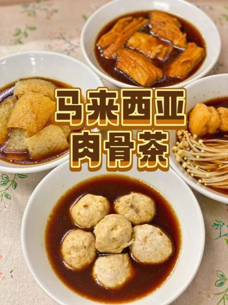 肉骨茶的做法和材料_正宗肉骨茶配方