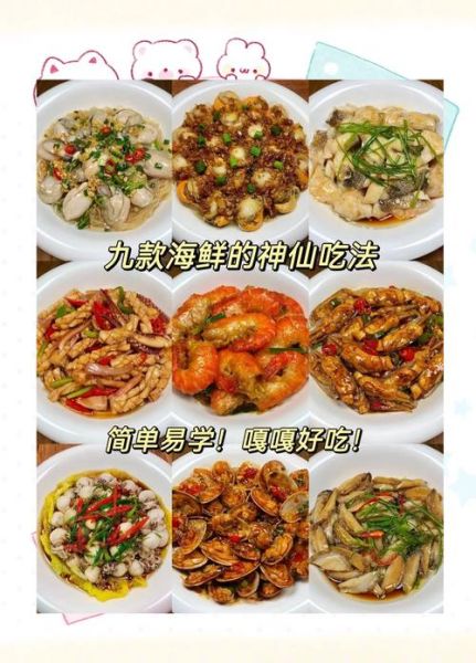海鲜怎么做好吃_海鲜做法大全