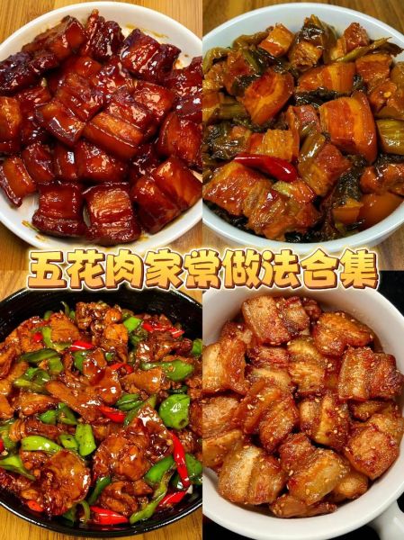 五花肉怎么做好吃_家常五花肉做法步骤
