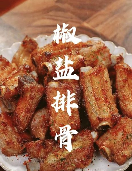椒盐排骨怎么做_最简单的家常做法