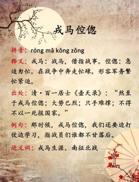 迎战敌人的词语有哪些_如何巧妙运用