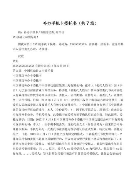 网上申请补办手机卡_需要哪些材料