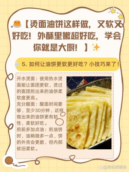 烫面油饼怎么做_烫面油饼为什么软