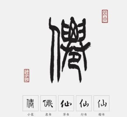 仙人的仙组词语有哪些_仙字词语怎么造句