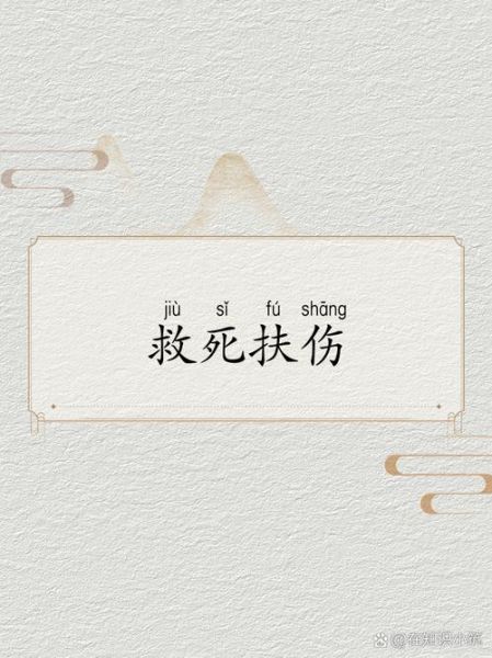 救死扶伤的精神是什么_如何在生活中践行