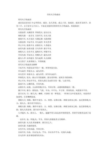 平凡的凡词语是什么意思_如何用好平凡的凡