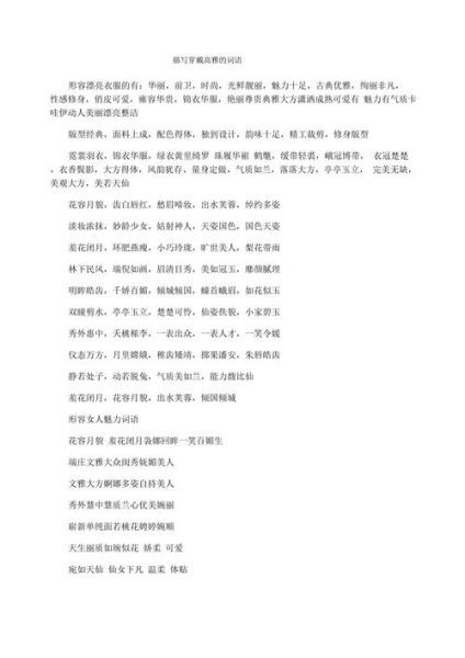 穿得下别的词语_有哪些替换表达