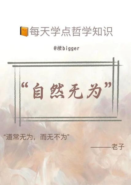 老子思想的核心是什么_老子为什么主张无为