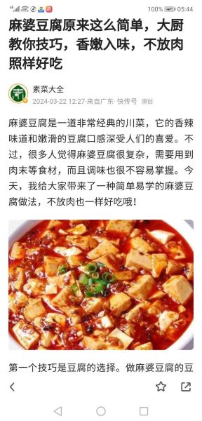 麻婆豆腐怎么做才正宗_麻婆豆腐的家常做法