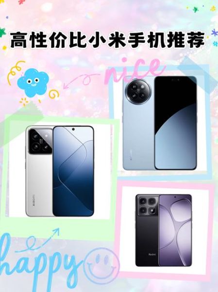 小米手机型号大全_哪款性价比最高