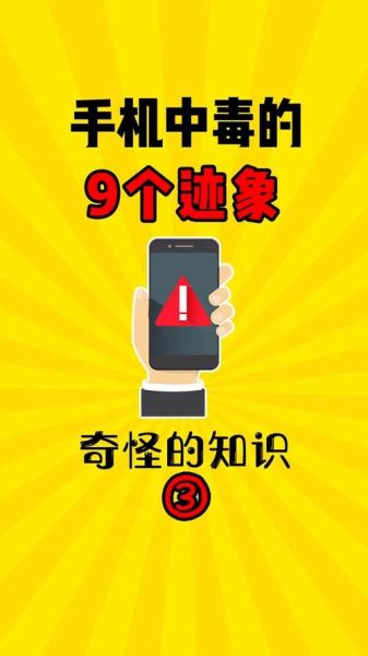 手机中毒怎么办_手机中毒怎么彻底清除