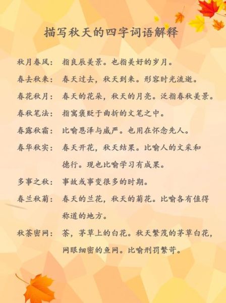 秋天的森林词语四字词语有哪些_如何描写秋林意境