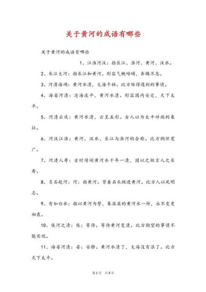 描写大江大河的词语有哪些_怎么运用