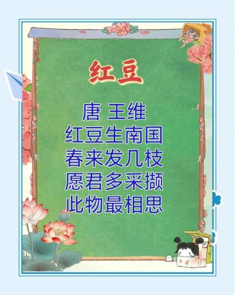 红豆相思的寓意是什么_红豆相思的典故有哪些