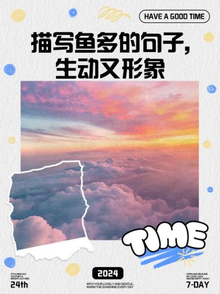 鱼群密度高的四字词语有哪些_如何描写鱼多场景