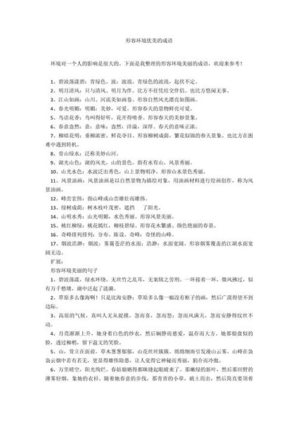 绿化美化怎么做_绿化美化常用词语有哪些