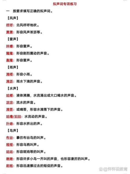 哒哒哒像词语有哪些_哒哒哒拟声词怎么写