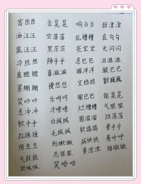 流水的abb词语有哪些_如何快速记忆