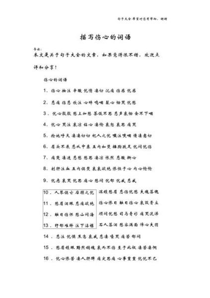 难过abb式词语有哪些_难过abb式词语怎么造句