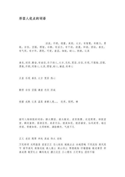 表示自己好的词语有哪些_如何优雅展示自我优势