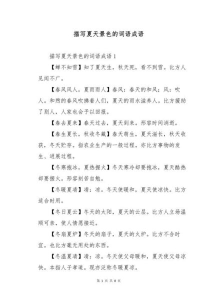 夏天深情的词语有哪些_如何用在作文里