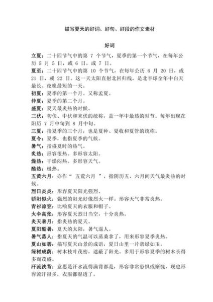 夏天深情的词语有哪些_如何用在作文里