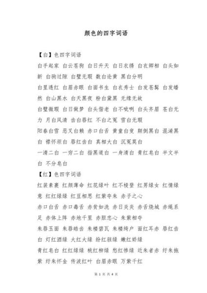颜色词语有哪些_颜色词语如何运用