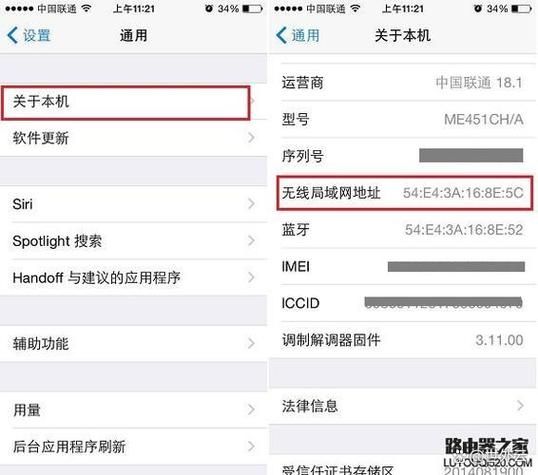 苹果手机mac地址怎么查_苹果手机mac地址会变吗