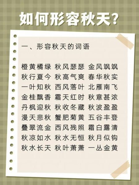 秋天有哪些自然词语_秋天自然词语怎么写