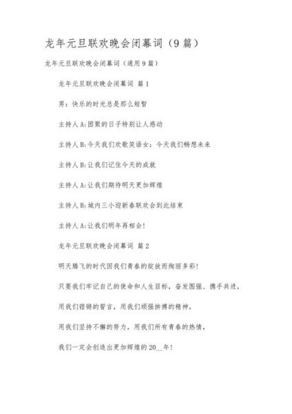 会场热闹词语有哪些_如何营造会场热闹氛围