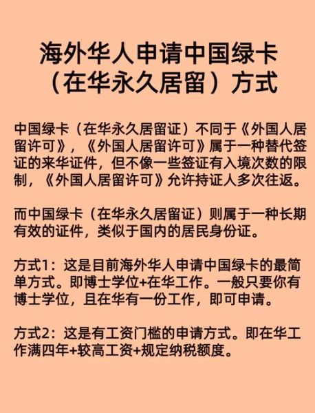 移民到中国需要什么条件_如何申请中国绿卡