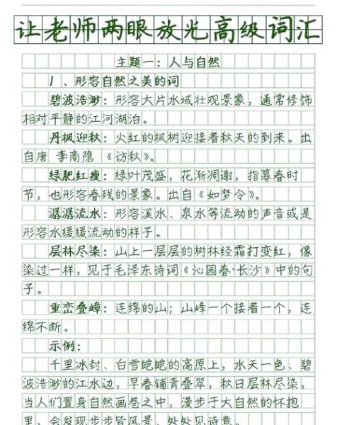 描写接触的词语有哪些_如何用在作文里