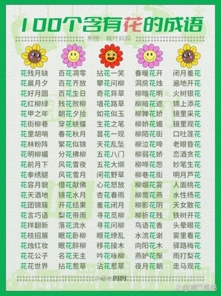 描述花色的词语有哪些_如何运用花色形容词提升文案