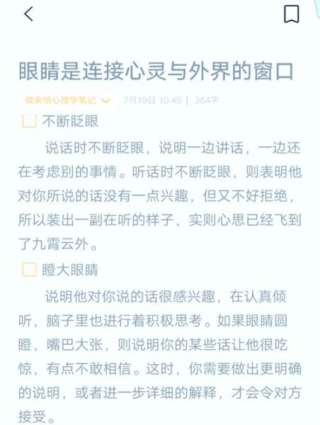 眼神交流技巧_如何读懂对方眼神