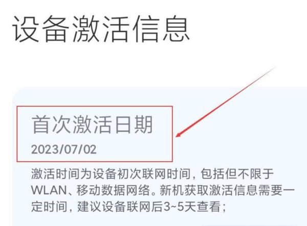 手机怎么看激活时间_查询激活日期方法