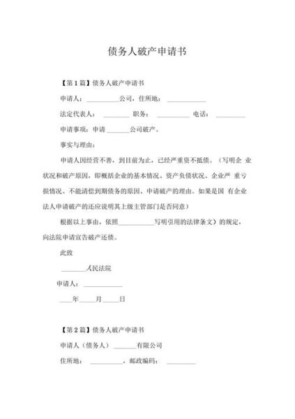 如何申请个人破产_个人破产申请条件有哪些