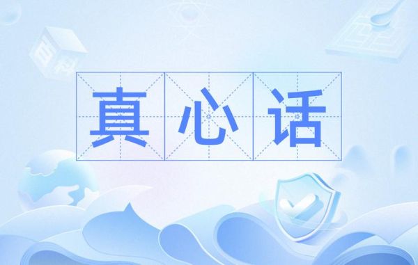 如何表达真心_给人真心的词语有哪些