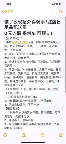 骑手招人去哪里找_外卖骑手怎么应聘