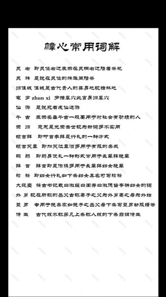 白事吉利词语有哪些_如何恰当使用