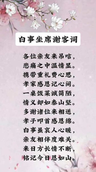 白事吉利词语有哪些_如何恰当使用