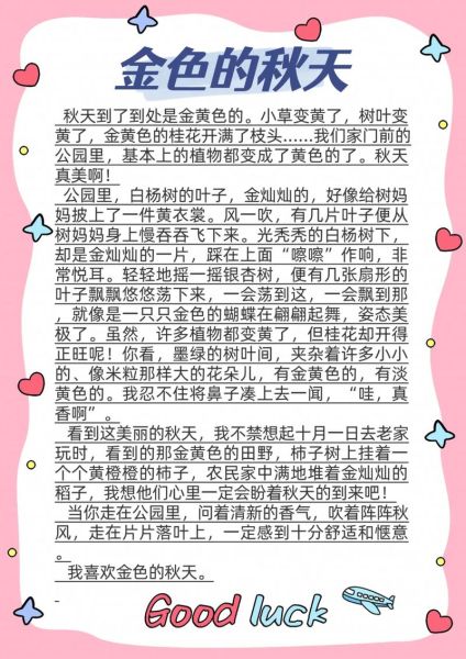 描写金黄的词语有哪些_如何用在作文里