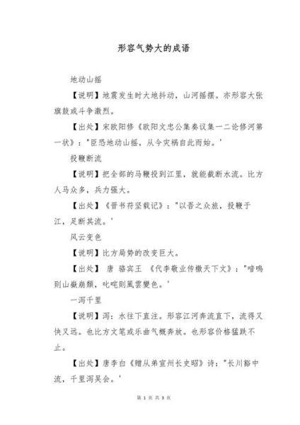 龙腾虎跃的词语有哪些_如何用在作文里