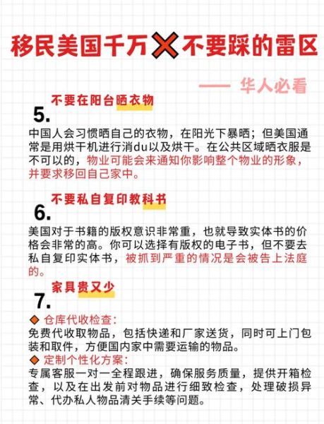 美国移民注意事项_如何合法留美