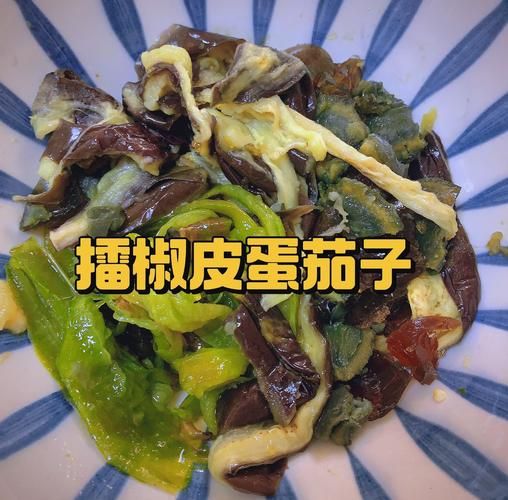 皮蛋茄子擂辣椒怎么做_皮蛋茄子擂辣椒家常做法