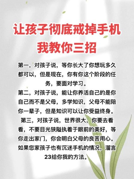 如何禁止孩子玩手机_孩子沉迷手机怎么办