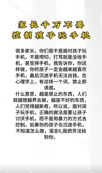 如何禁止孩子玩手机_孩子沉迷手机怎么办