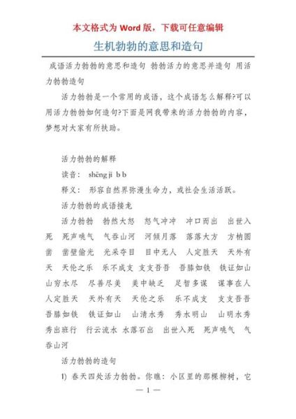 生机式词语有哪些_怎么用才高级