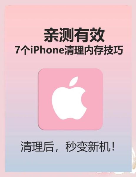 苹果手机怎么清理内存_苹果手机内存不足怎么清理