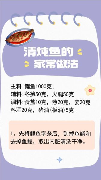 清炖鲤鱼的家常做法_清炖鲤鱼怎么做不腥