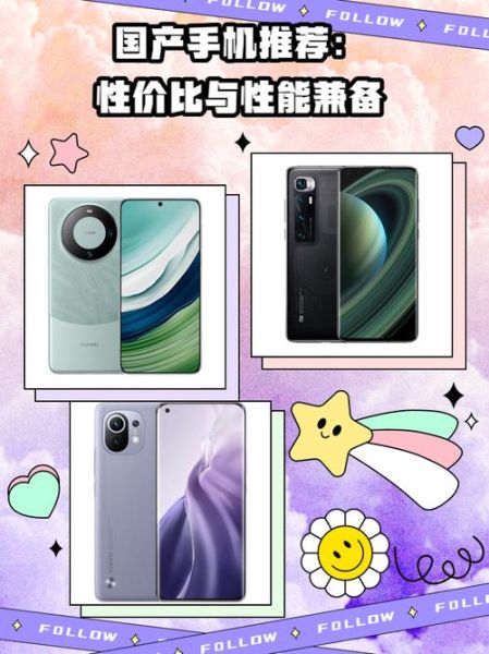 国产手机哪个牌子好_国产手机性价比排行榜